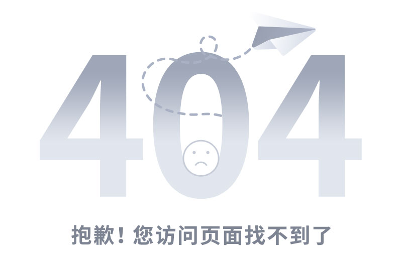 404错误页